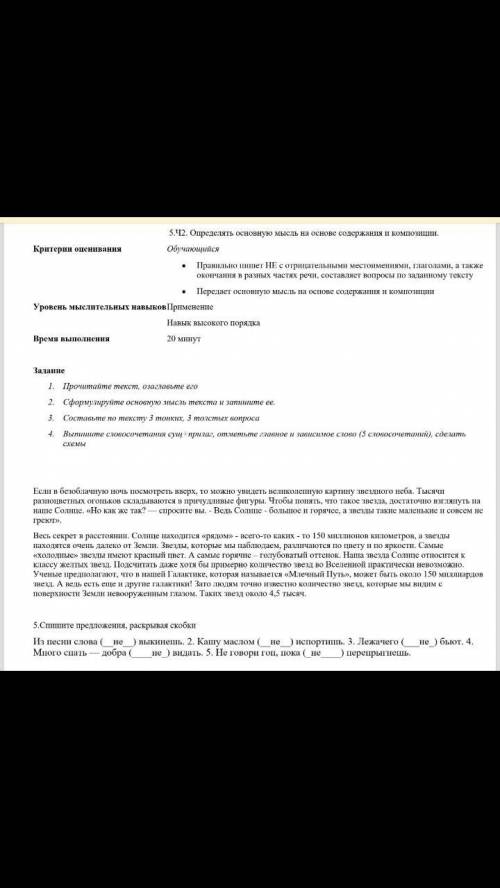 с СОРОМ(контрольная)по русскому языку.5а класс 4 четверть