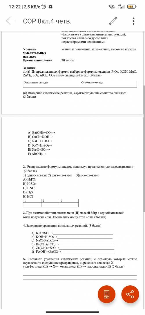 (б) Выберите химические реакции, характеризующие свойства оксидов: ( ) A) Ba(OH)2+CO2→ B) CuCl2+KO