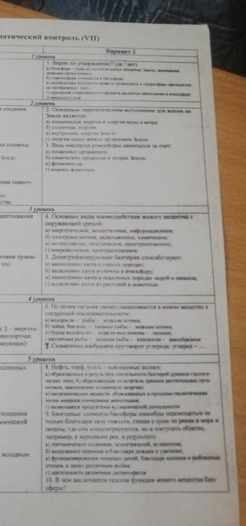 с биологией, 2 вариант, все кроме 10 задания