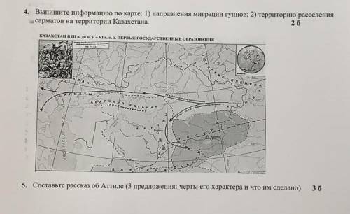 с двумя заданиями это сор по истории Казахстана 