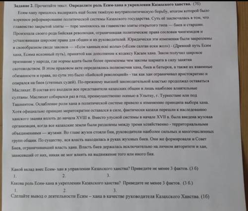 Задание 2. Прочитайте текст. Определите роль Есим-хана в укреплении Казахского ханства. 