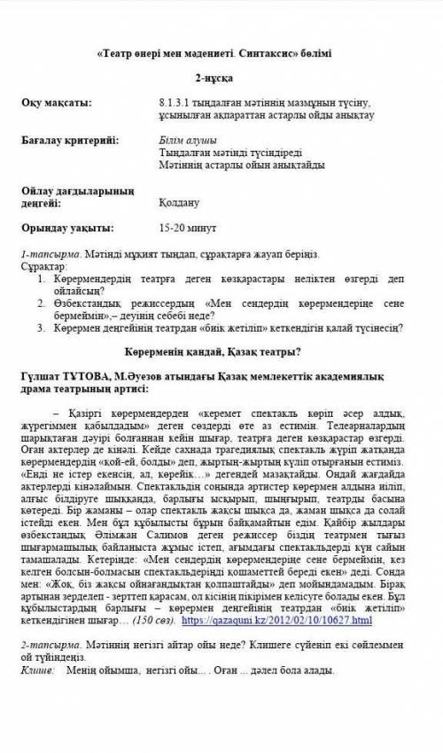 2 ші тапсырмаға көмектесіңдерші 