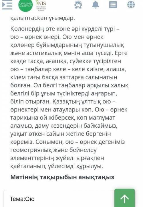 Мәтіннен тірек сөздерді анықтаңыз