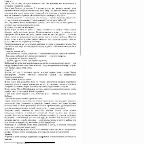 1Сравните цели, целевую аудиторию, жанровые и стилистические особенности текстов. 1-ый текст 2-ой те