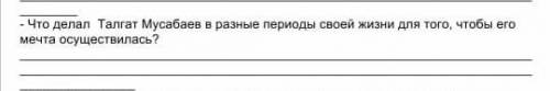 Что делал Талгат Мусабаев в разные периоды своей жизни для того, чтобы его мечта осуществилась? 