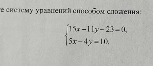 Решите систему уравнений умножение это СОР