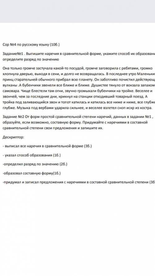 СОР ПО РУССКОМУ ЯЗЫКУ 6 КЛАСС 4 ЧНТВЕРТЬ