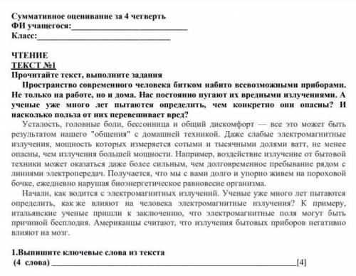 1.Выпишите ключевые слова из текста (4 слова)