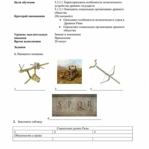 ЗАДАНИЯ ПО СУММАТИВНОМУ ОЦЕНИВАНИЮ ЗА IV ЧЕТВЕРТЬ Суммативное оценивание за раздел «Расцвет Римской