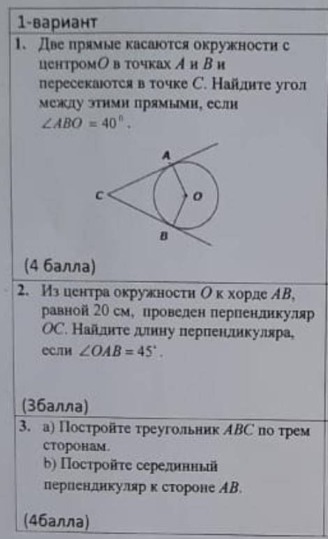 СОР ПО ГЕОМЕТРИИ ТОК БЫСТРКЙ