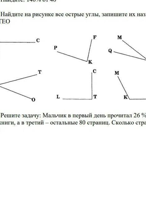 Найдите на рисунке все острые углы запишите их названия измерьте градусную меру угла ТЕО