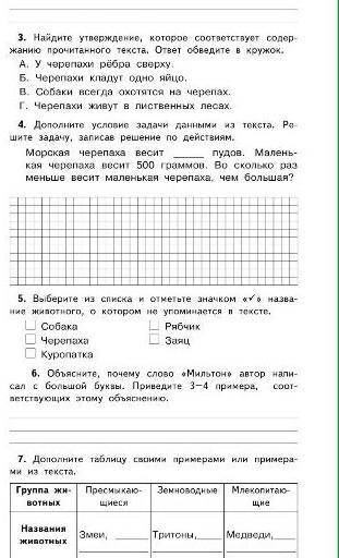 Решите комплексную работу 4 класс
