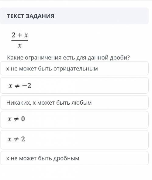 Какие ограничения есть для данной дроби?