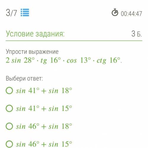Упрости выражение 2 sin 28° • 16° - cos 13° - ctg 16° Выбери ответ: sin 41° + sin 18° sin 41° + sin