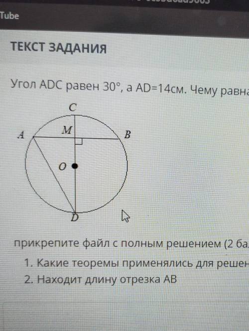 Угол ADC равен 30 градусам, а ADC=14см. Чему равна длина отрезка .