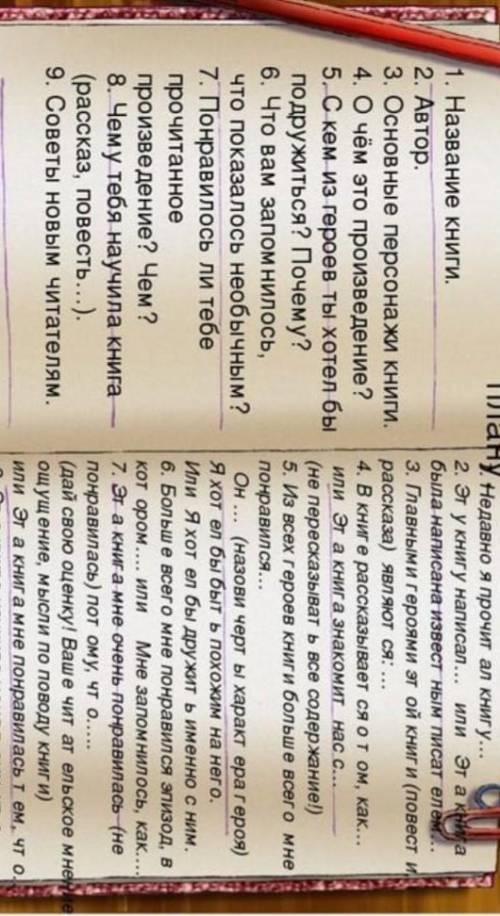 Написать читательский отзыв о повести М.М.Пришвина «Кладовая Солнца»,по этому плану 