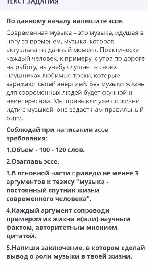 Сочинение на тему современная музыка 