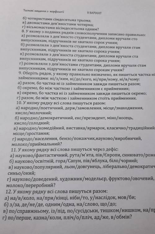 Тесттові завдання з морфології