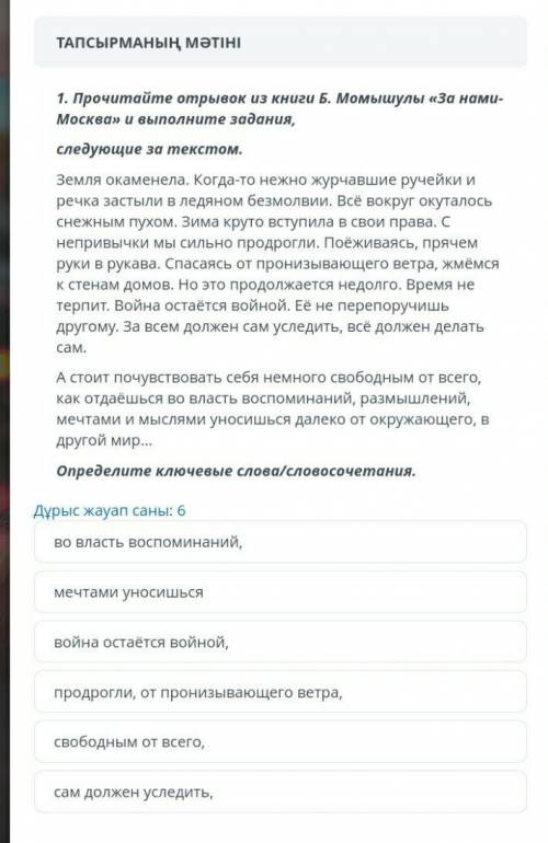 Прочитайте отрывок из книги Б. Момышулы 《За нами Москва мне нужно ​