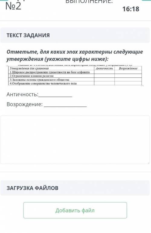 ТЕКСТ ЗАДАНИЯ Отметьте, для каких эпох характерны следующие утверждения (укажите цифры ниже):Античн