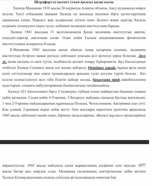 1.Мәтіннің стилін анықтаңыз.2.А) Публицистикалық стиль3.Ә) Ресми іс-қағаздар стилі4.Б) Ғылыми стиль