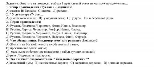 ответьте на вопросы, выбрав 1 из четырех предложенных У МЕНЯ СОР ОТВЕТЬТЕ