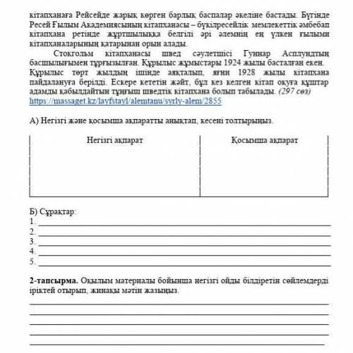 Негізгі және қосымша ақпараттарды аңықтап кестені толтыр