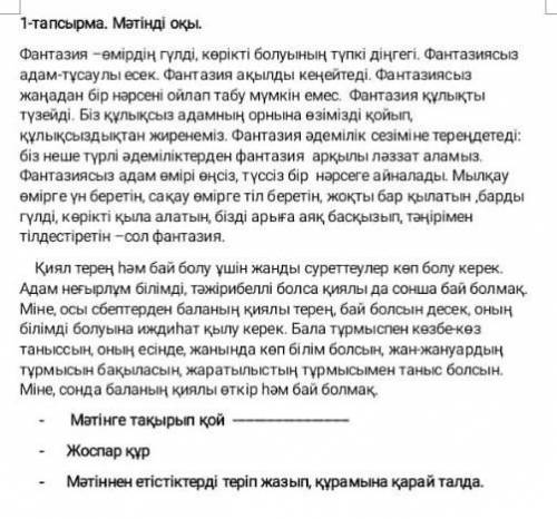 Мәтінге тақырып қой Жоспар құрМәтіннен етістіктерді теріп жазып, құрамына қарай талда. 