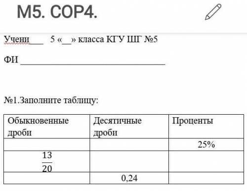 №1.Заполните таблицу:ЭТО СОР !!:(Можно без ошибок( ТоТ)Дата:06.05.21г