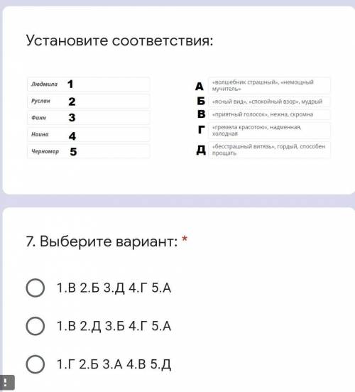 Установите соответствия: 7. Выберите вариант: *1.В 2.Б 3.Д 4.Г 5.А1.В 2.Д 3.Б 4.Г 5.А1.Г 2.Б 3.А 4.В