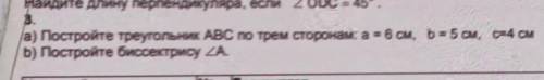 Сор по геометрии, извините что так ужасно сфотоно, вот фото: