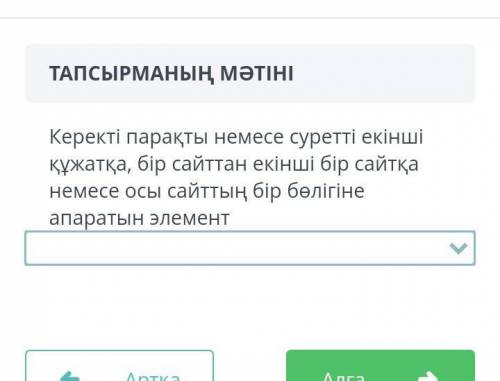 Сілтеме МазмұнМеңзер атау 