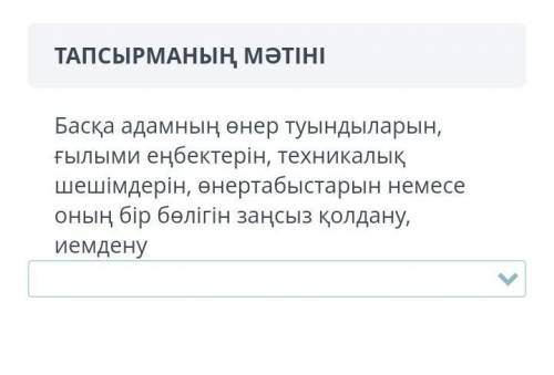 ПлагиатАвторлық құқық Жеке құқық Мүліктік құқық 