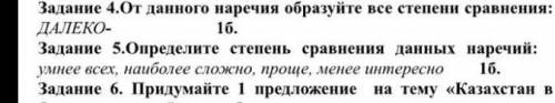 Выпорите ПЯТОЕ задание. определиье степень сравнения данных наречий 