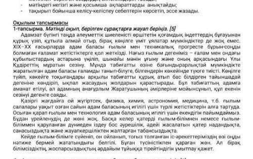 Мәтіннен негізгі және қосымша ақпарат бүгін керкк