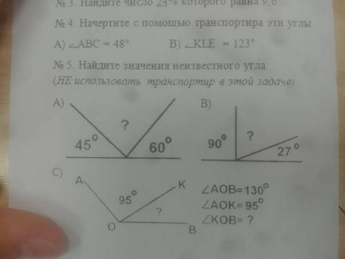 5. Найдите значения неизвестного угла: (НЕ использовать транспортир в этой задаче) A) B) 45 60° 90°