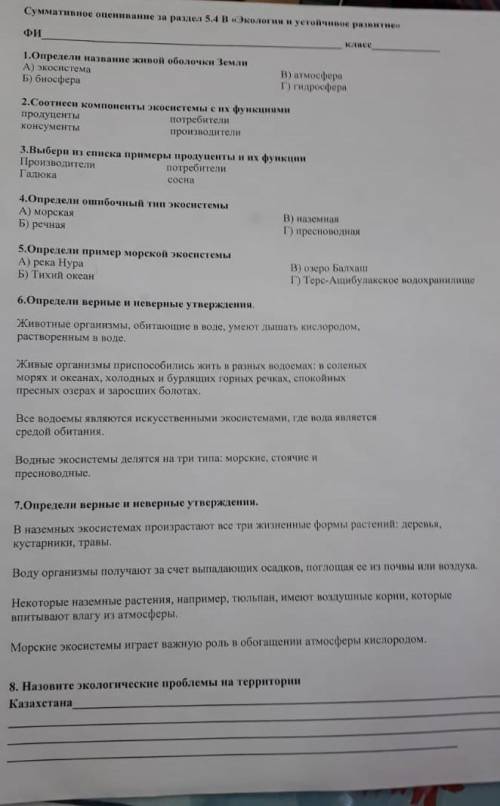 Сор по естествознанию 5 класс