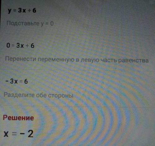 5)Найдите точки пересечения графика функции y=3X+6 с осями координат.