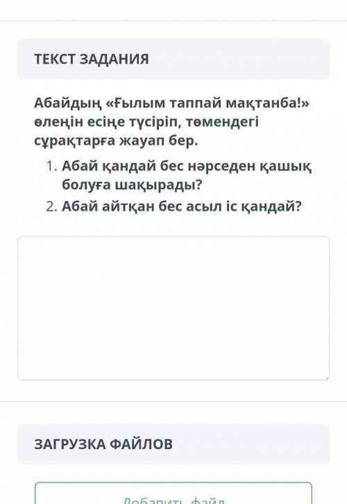 « Читай Абая и возхищайся ! » Письмо другу на эту тему! 