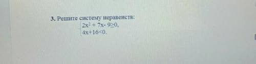 Решите систему неравенств 