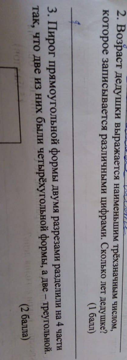 всем доброго времени суток с математикой третьего класса. задание второе третье на фотографии