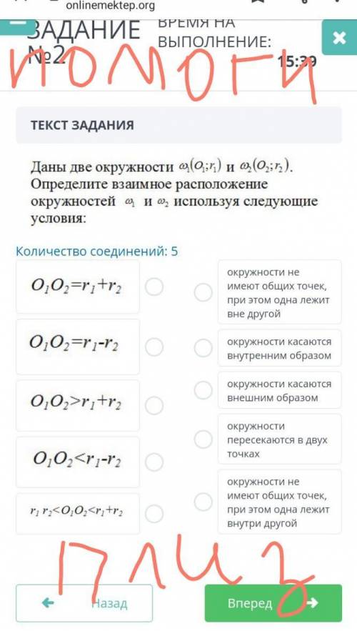 ЗАДАНИЕ №2 ВРЕМЯ НА ВЫПОЛНЕНИЕ:15:56ТЕКСТ ЗАДАНИЯКоличество соединений: 5окружности не имеют о