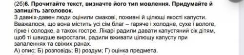 Прочитайте текст, визначте його тип мовлення. Придумайте й запишіть заголовок.