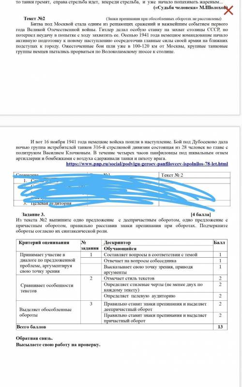 откройте фото 3 задание текст должен там есть 