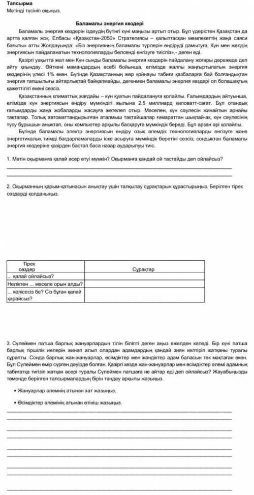 Казак тыл бжб 4 токсан 8 сынып осыны жазгандар берындер 