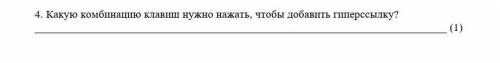 Какую комбинацию клавиш нужно нажать чтобы добавить гиперссылку 