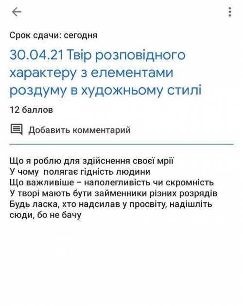До іть будь ласка це твір з української мови 
