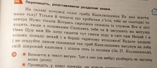 Визначте в тексті вигуки. Три з них (на вибір) розберіть як частину мови.