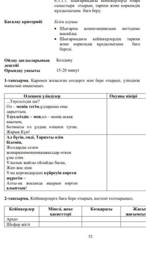 Бжб по Қазақстан Әдебиет нужный ответы! 