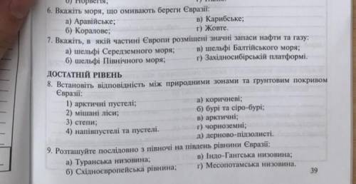 6. Вкажіть моря, що омивають береги Євразії: a) Аравійське; 6) Коралове; 7. Вкажіть, в якій частині